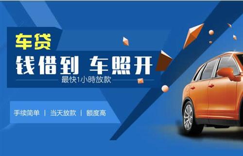 绵竹车抵押哪里去办?一两个月多少钱利息？